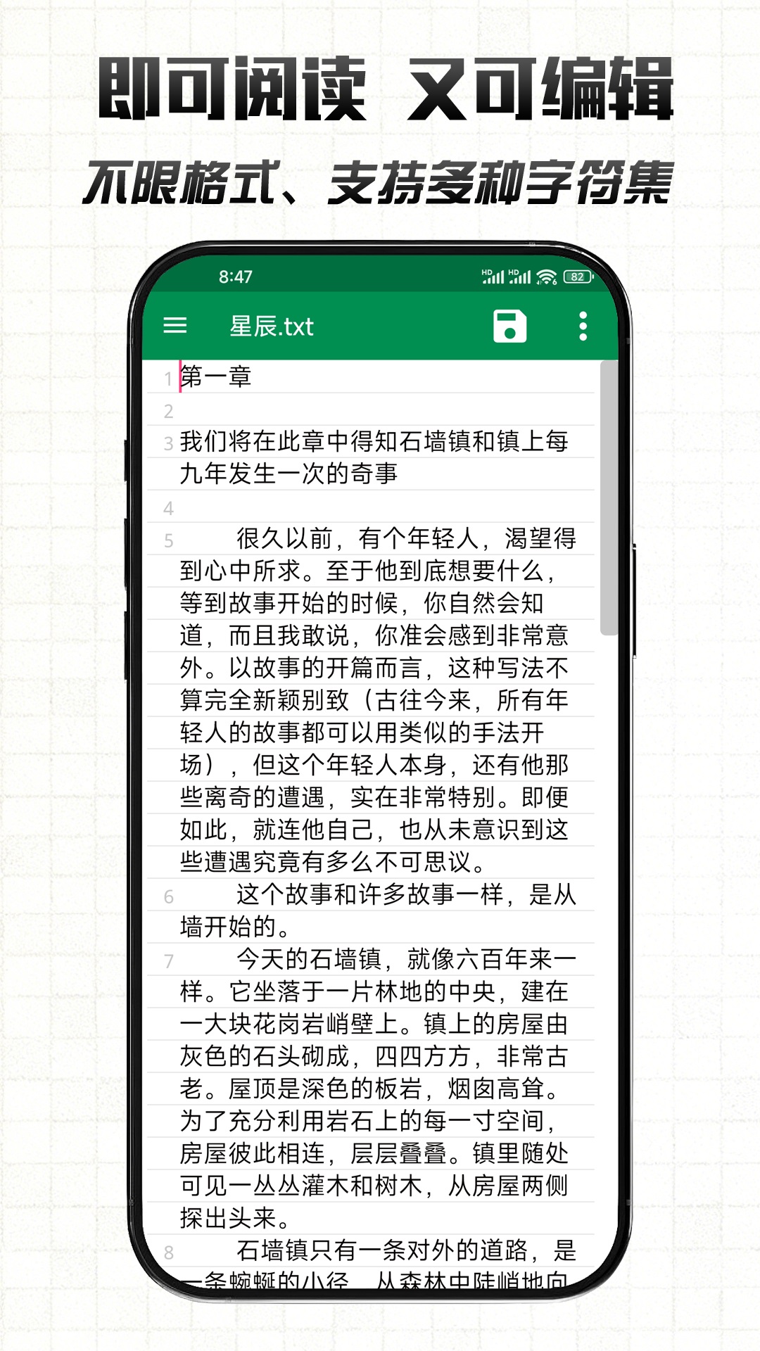 文件编辑器X