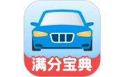 免费驾证考试宝典电脑版段首LOGO