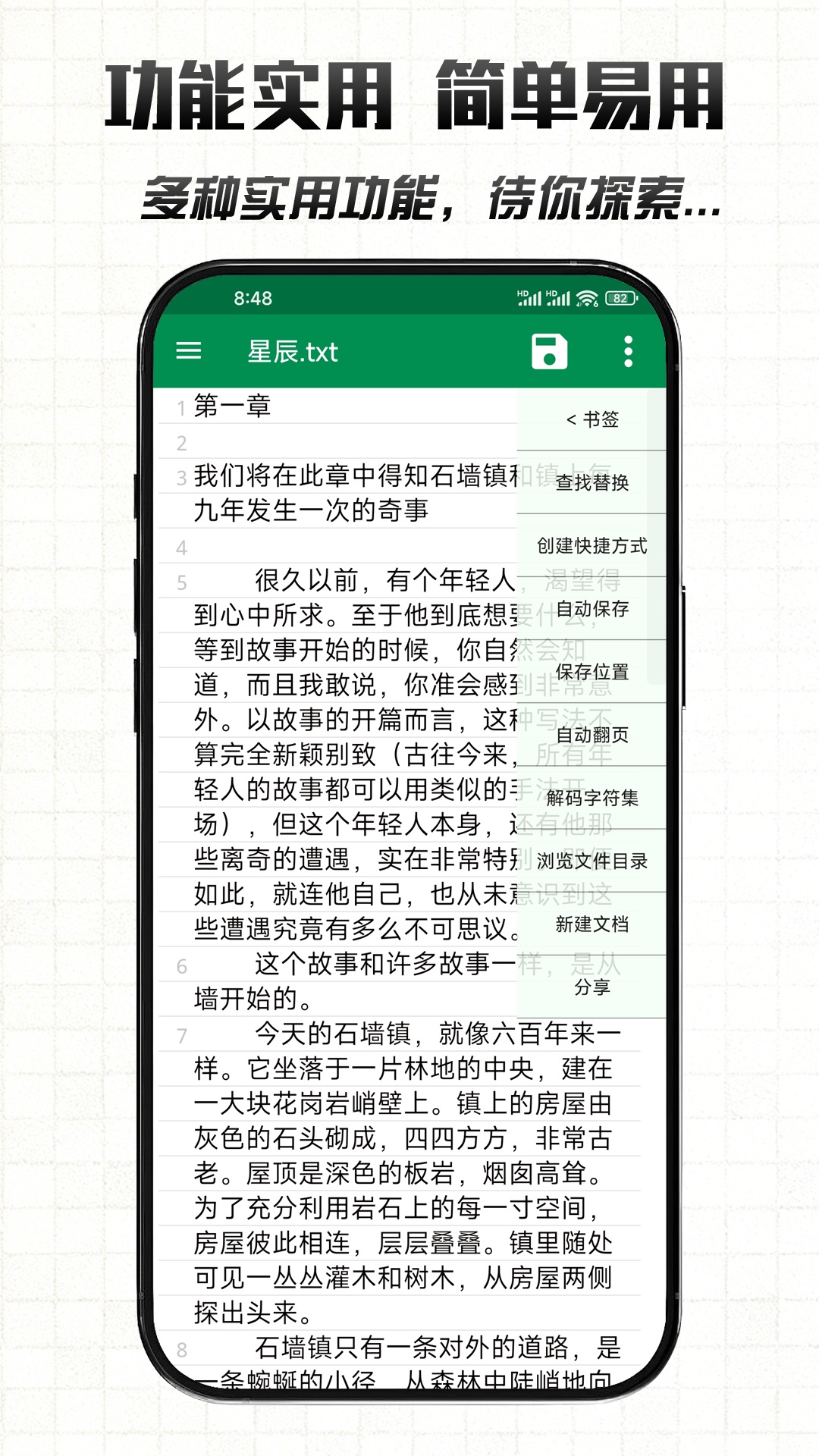 文件编辑器X