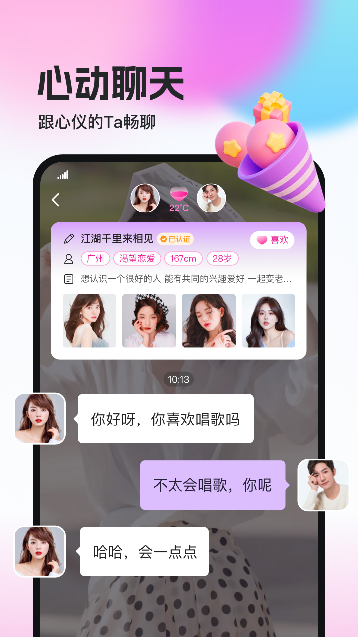 相盼电脑版截图