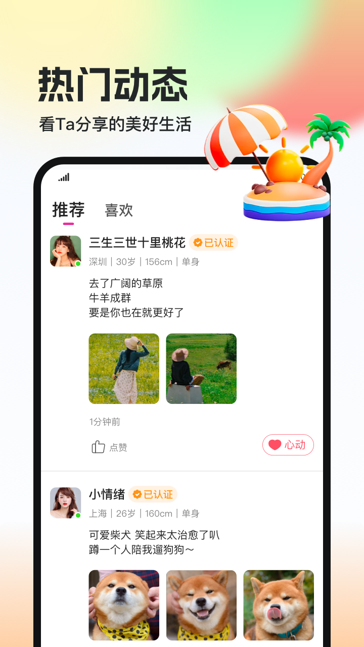 相盼电脑版截图