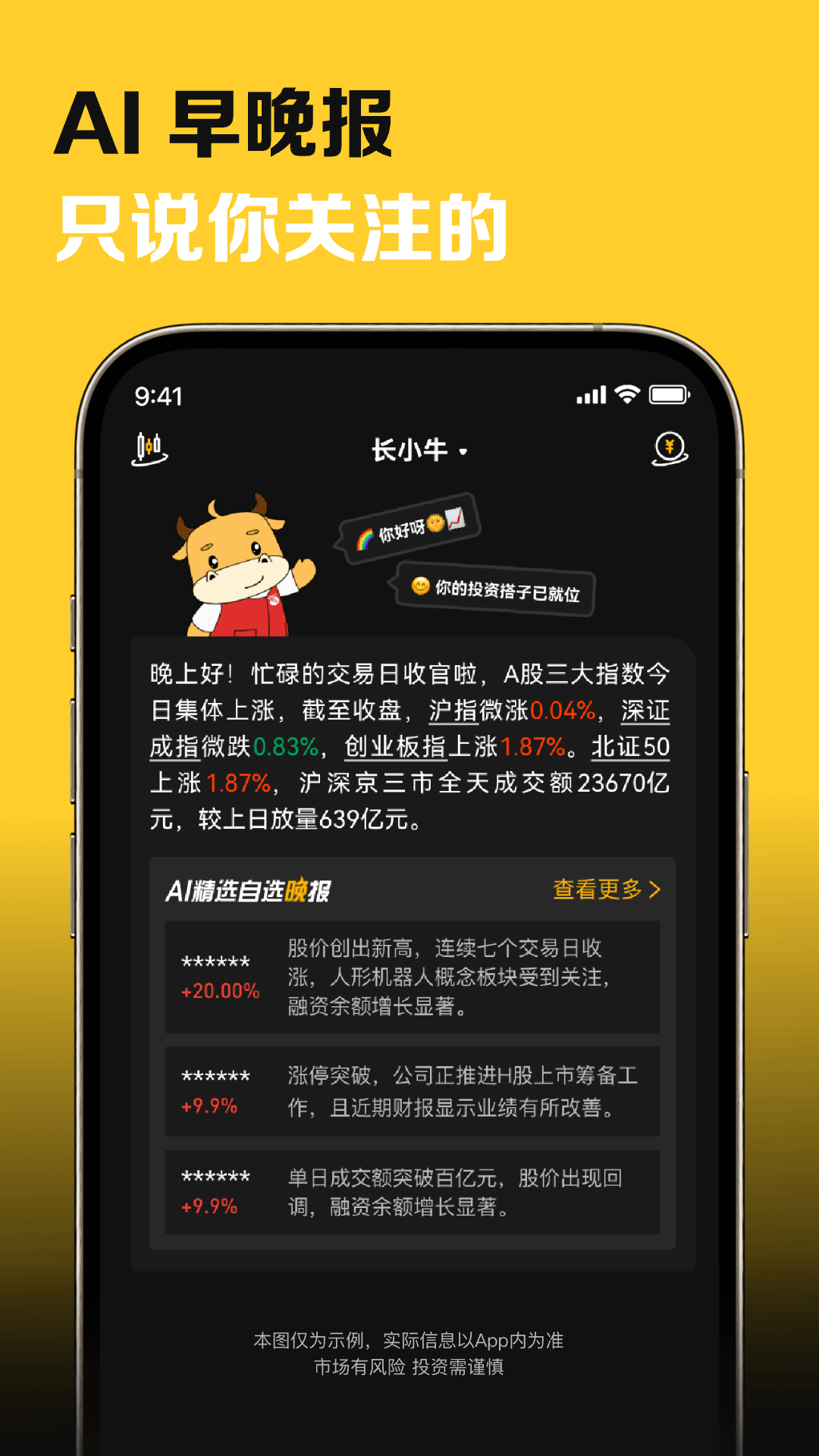 长小牛