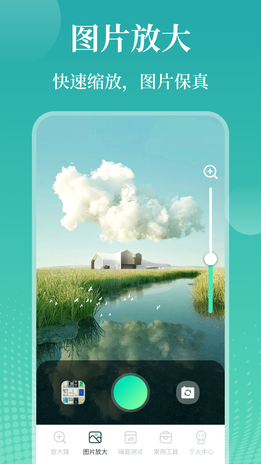 老年手机放大镜