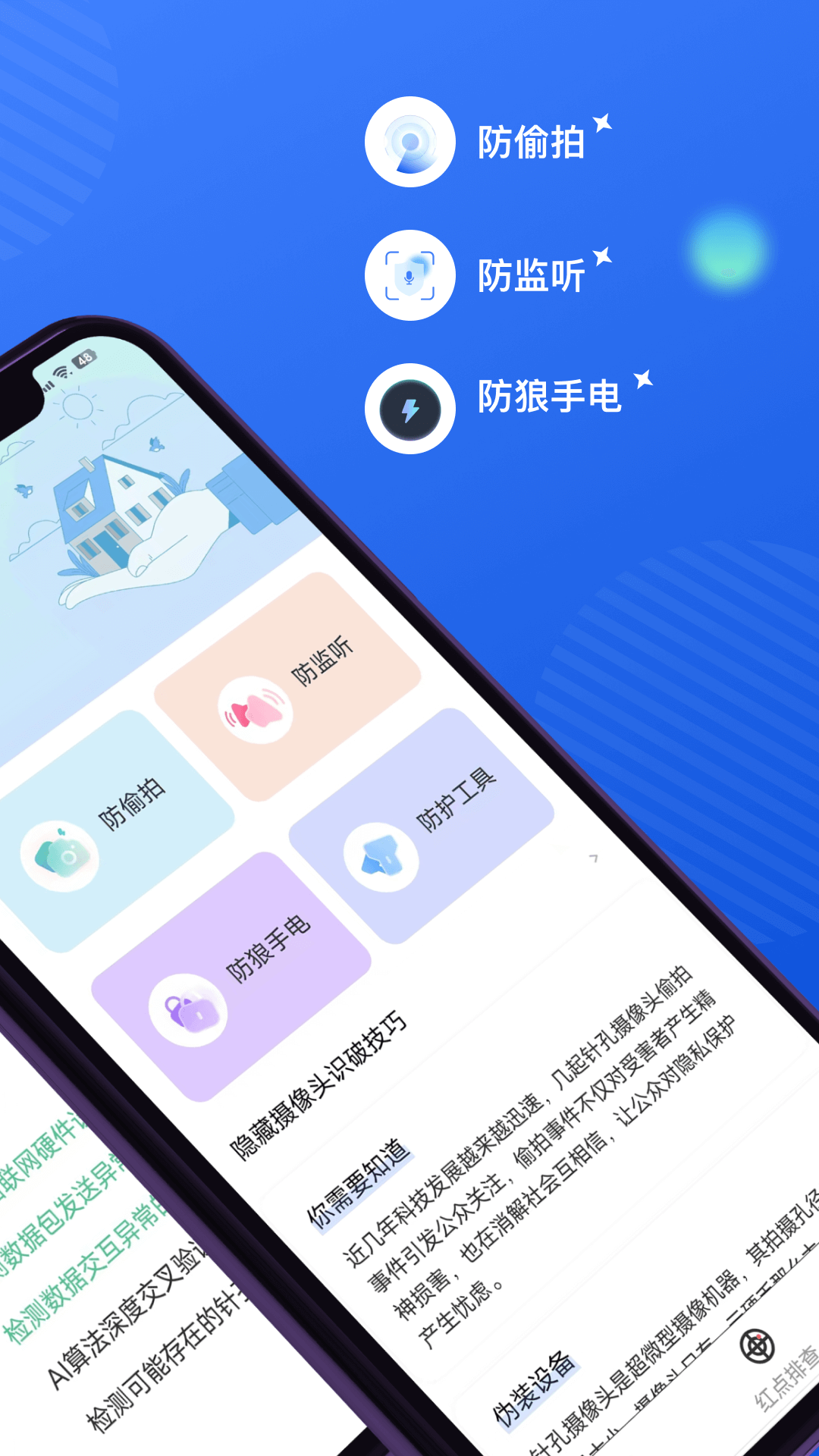 探测摄像头