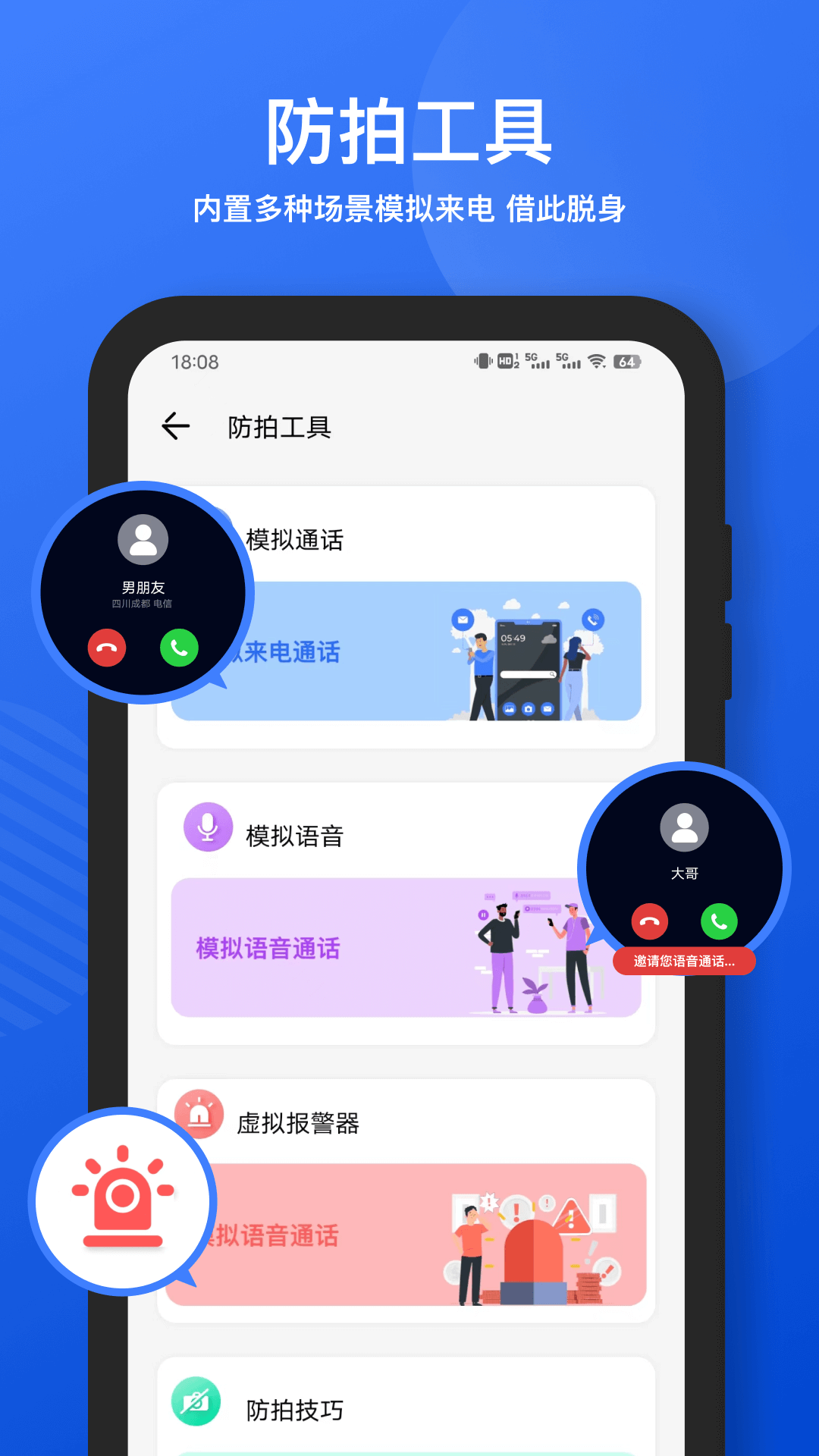 探测摄像头