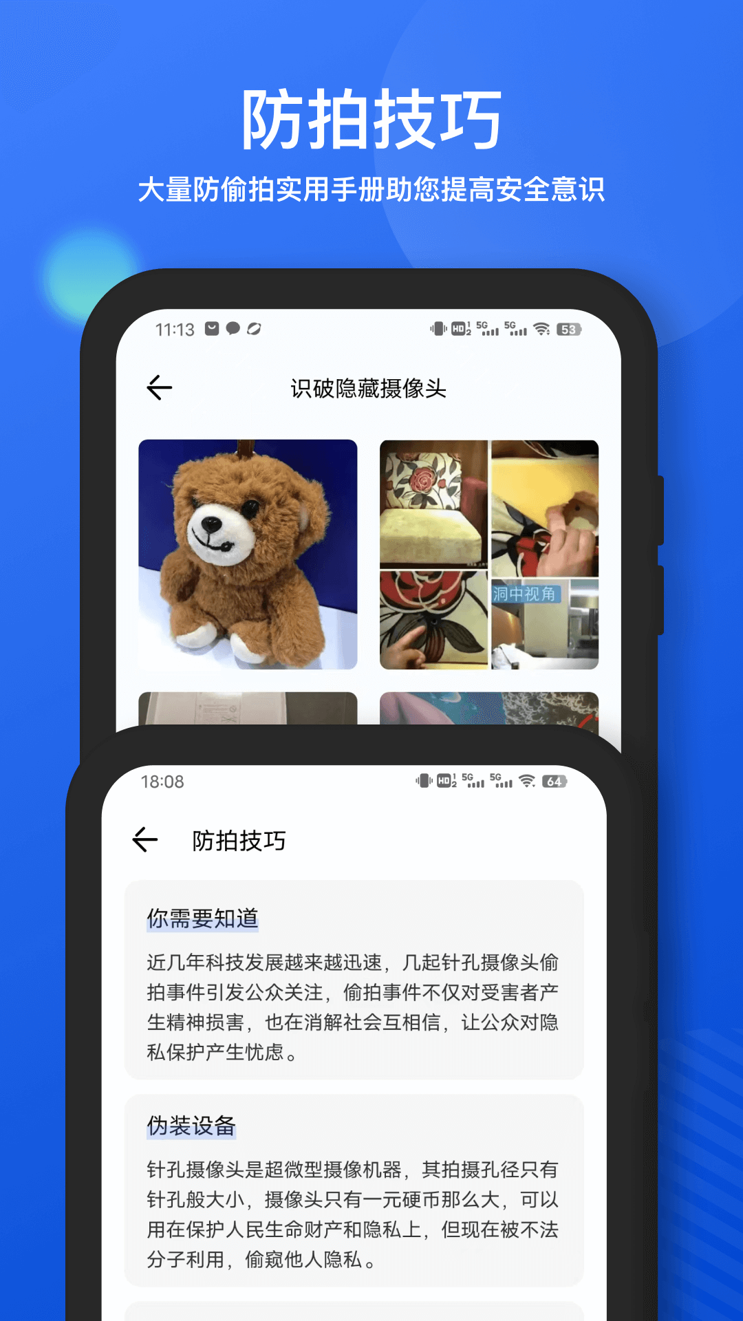 探测摄像头