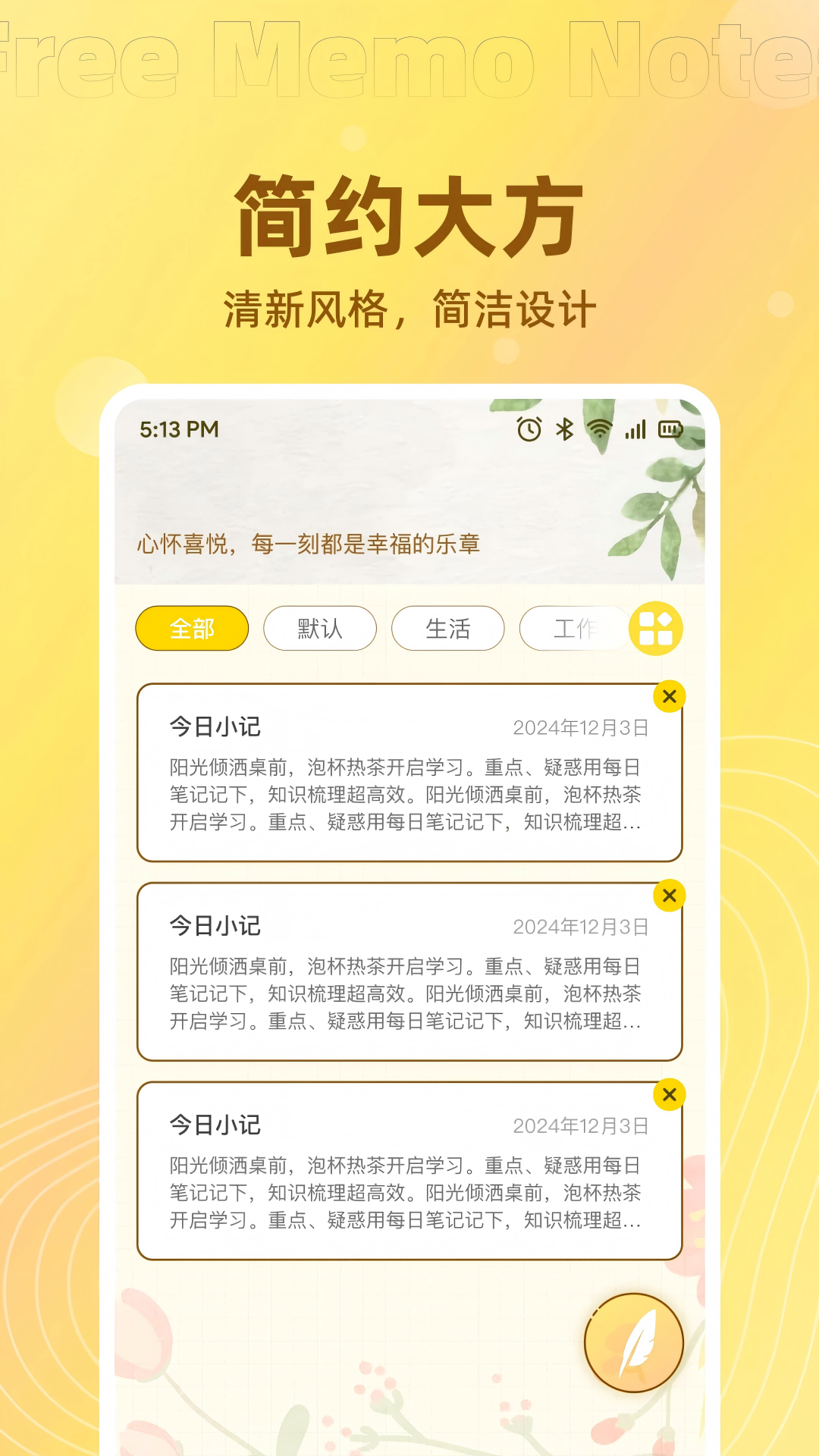 免费记事便签电脑版截图