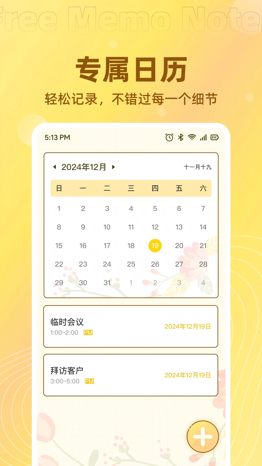 免费记事便签电脑版截图