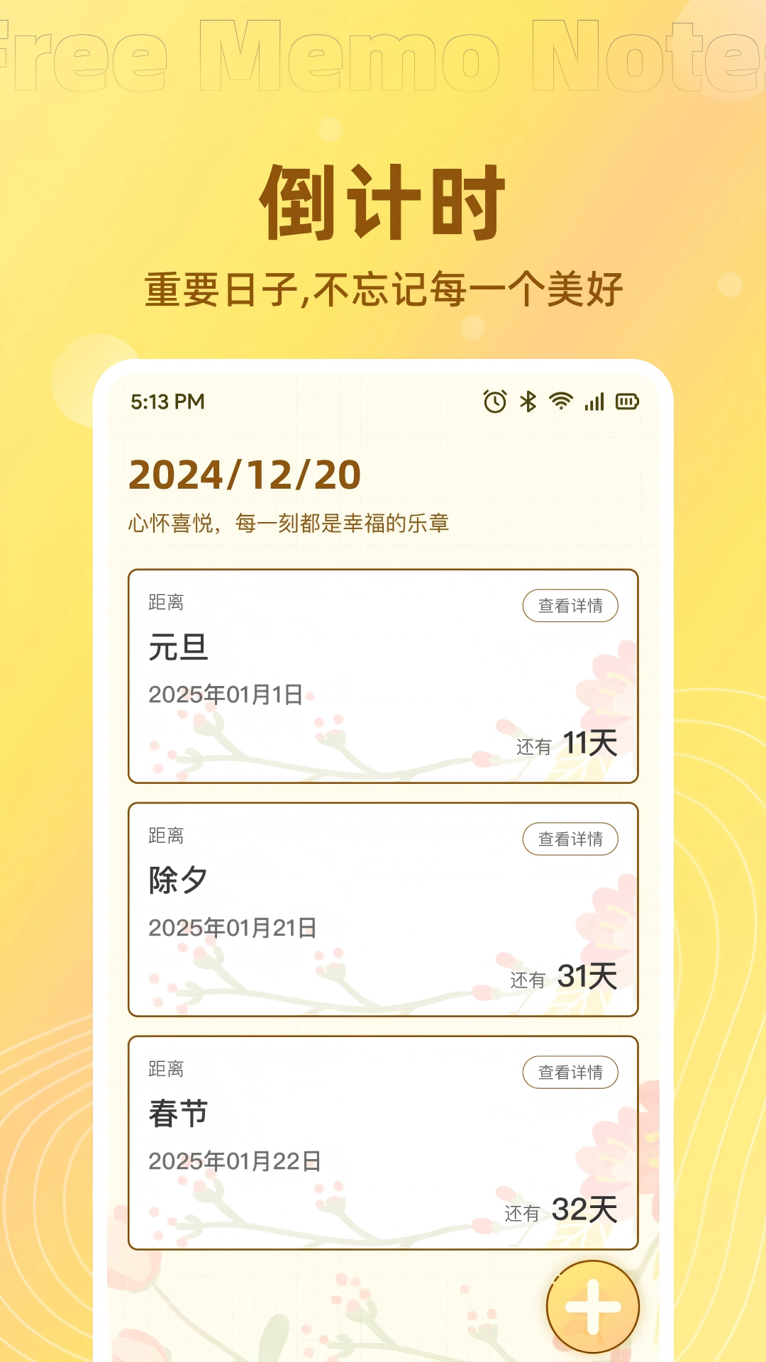 免费记事便签电脑版截图