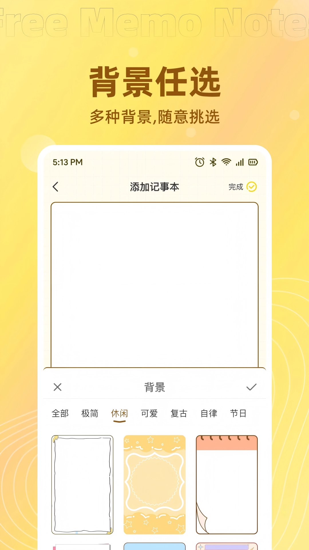 免费记事便签电脑版截图