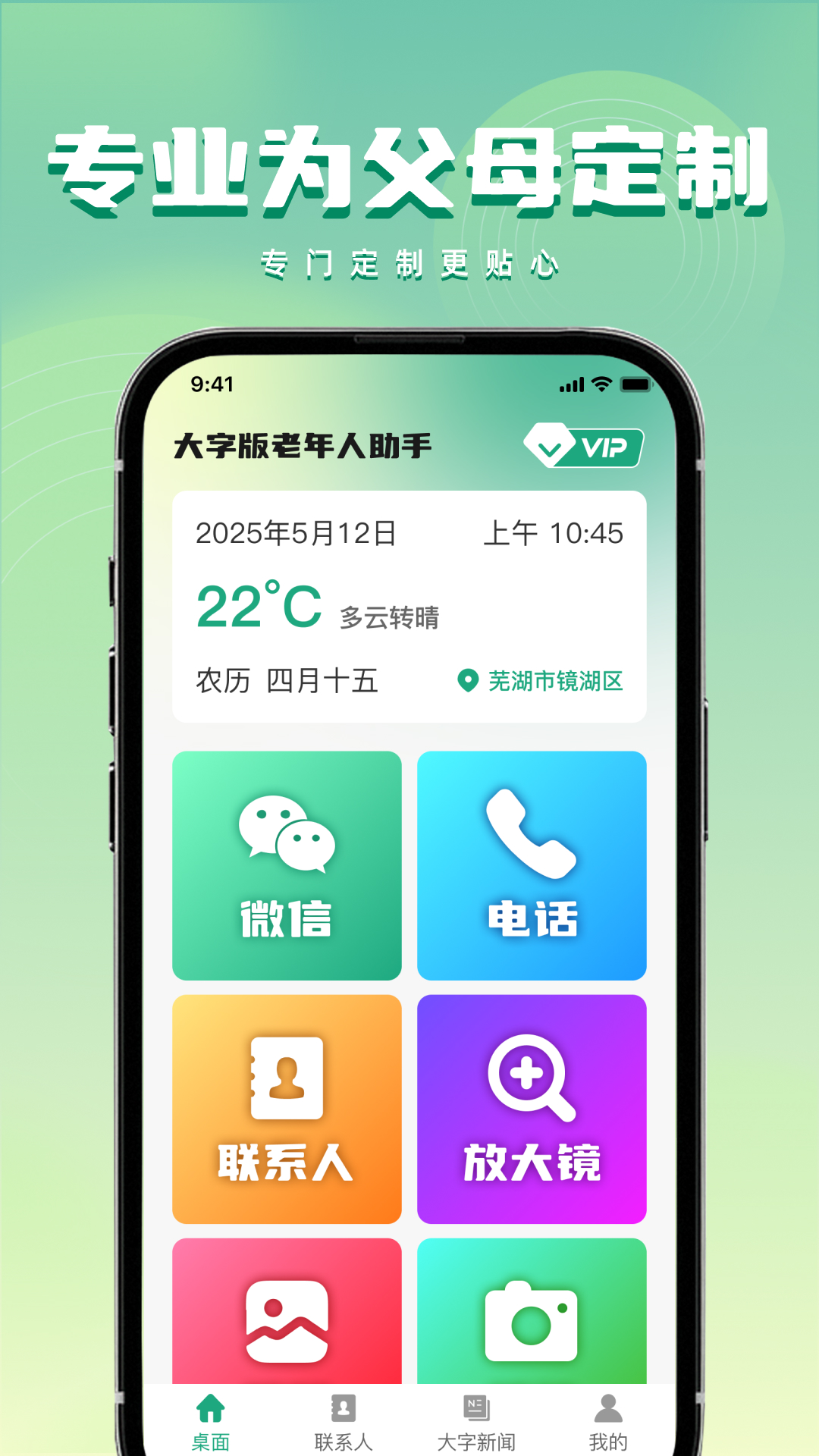 老年人桌面大字版