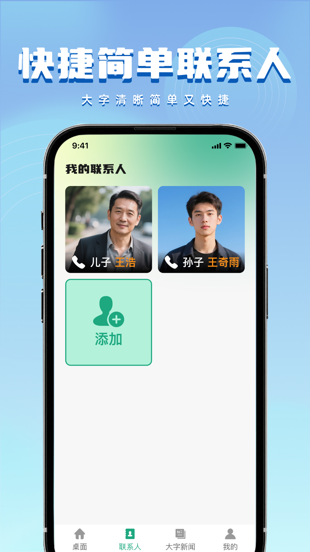 老年人桌面大字版