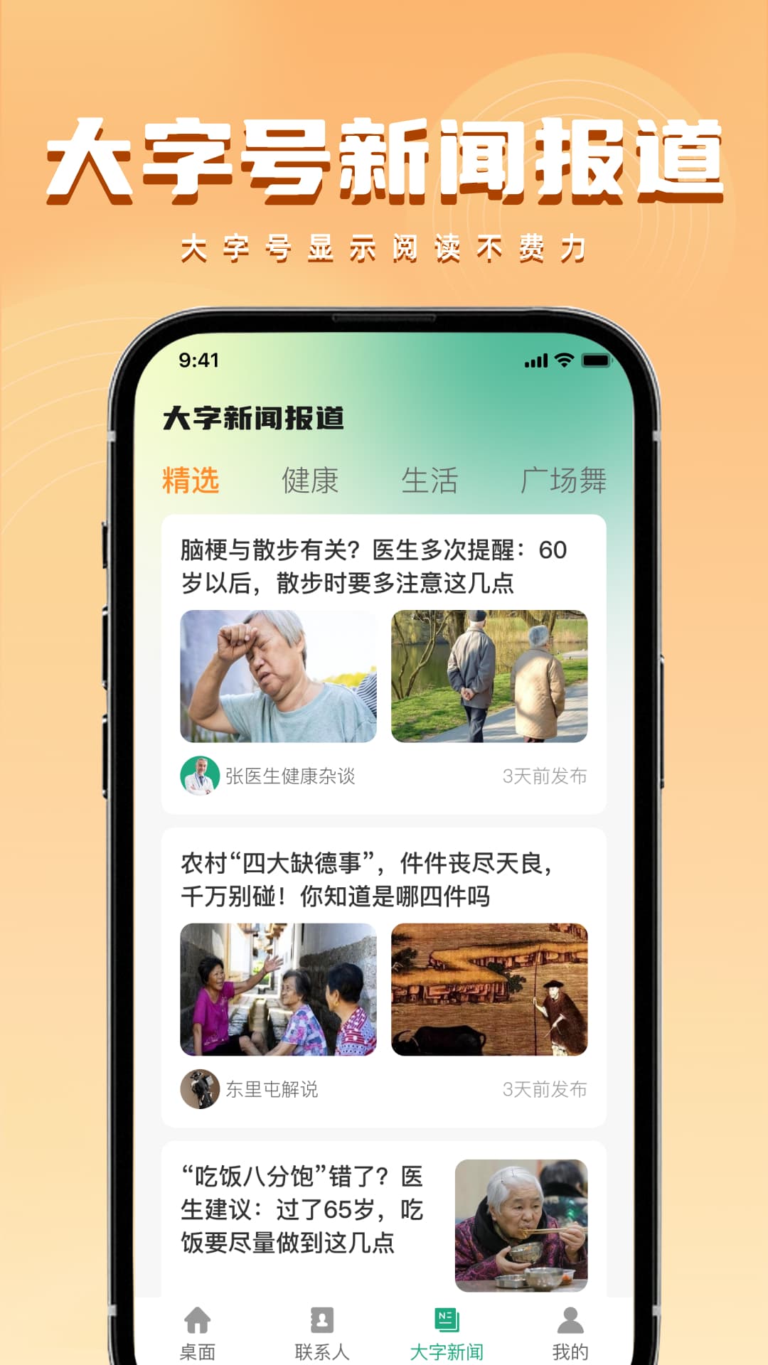 老年人桌面大字版
