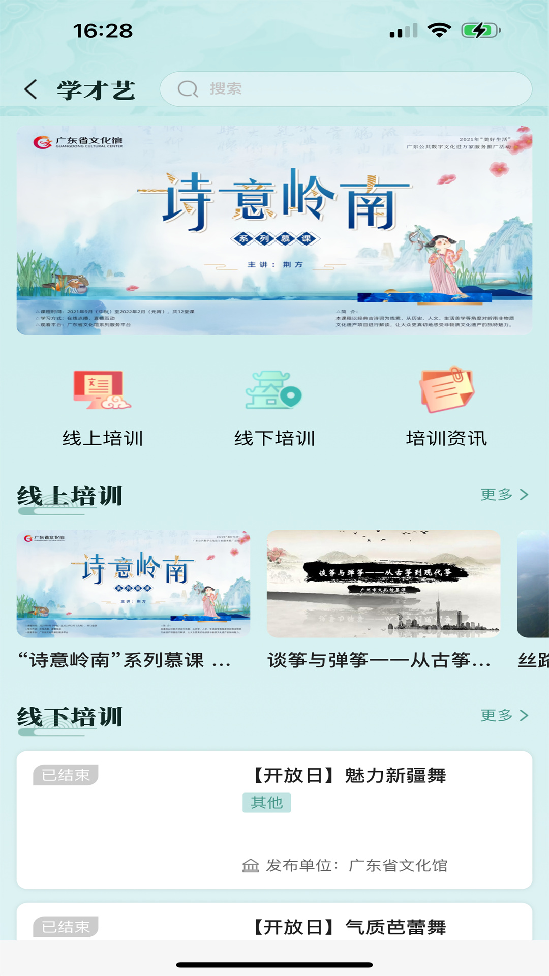 文化广东电脑版截图