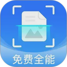 免费极速扫描王电脑版