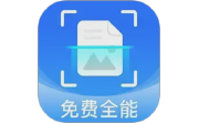 免费极速扫描王电脑版段首LOGO