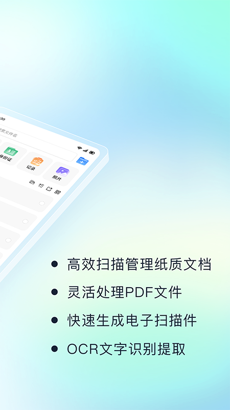 免费极速扫描王电脑版截图