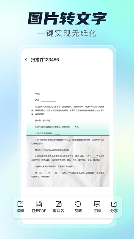 免费极速扫描王电脑版截图