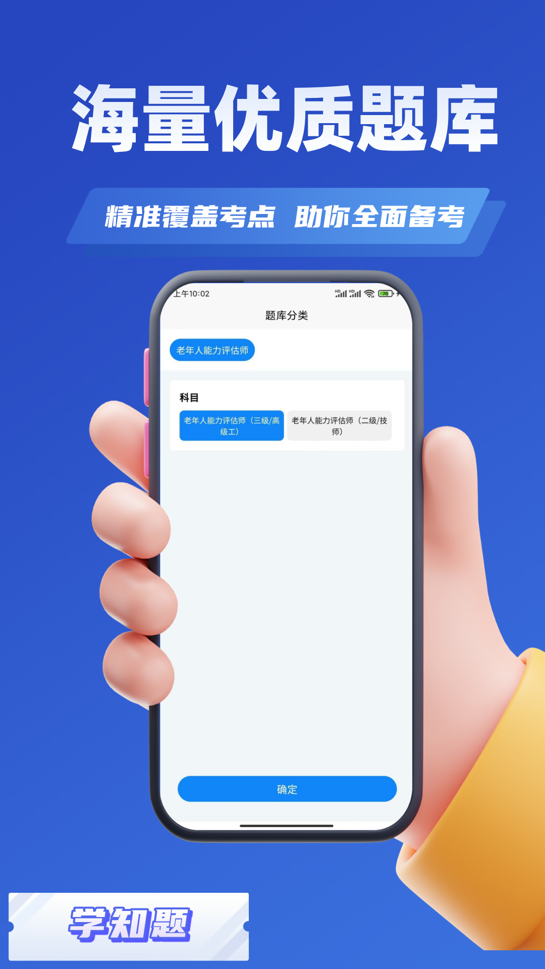 老年人能力评估师考试学知题电脑版截图