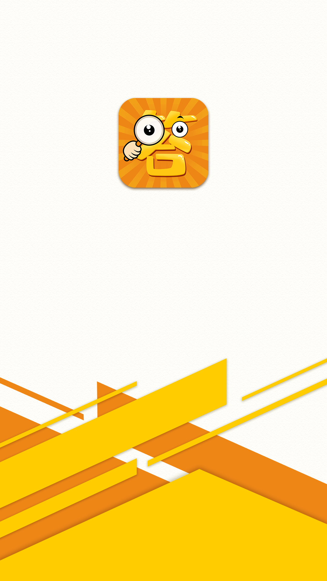 十十问答电脑版截图