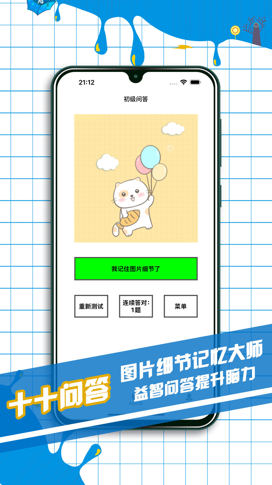 十十问答电脑版截图