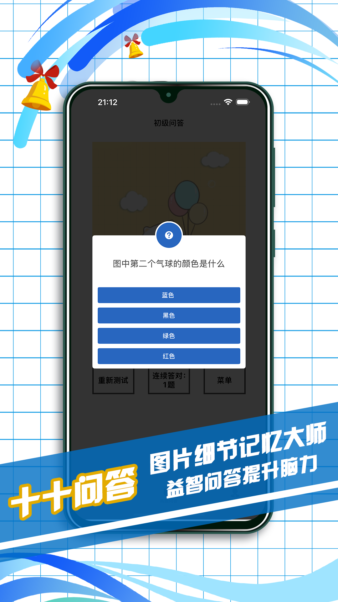 十十问答电脑版截图
