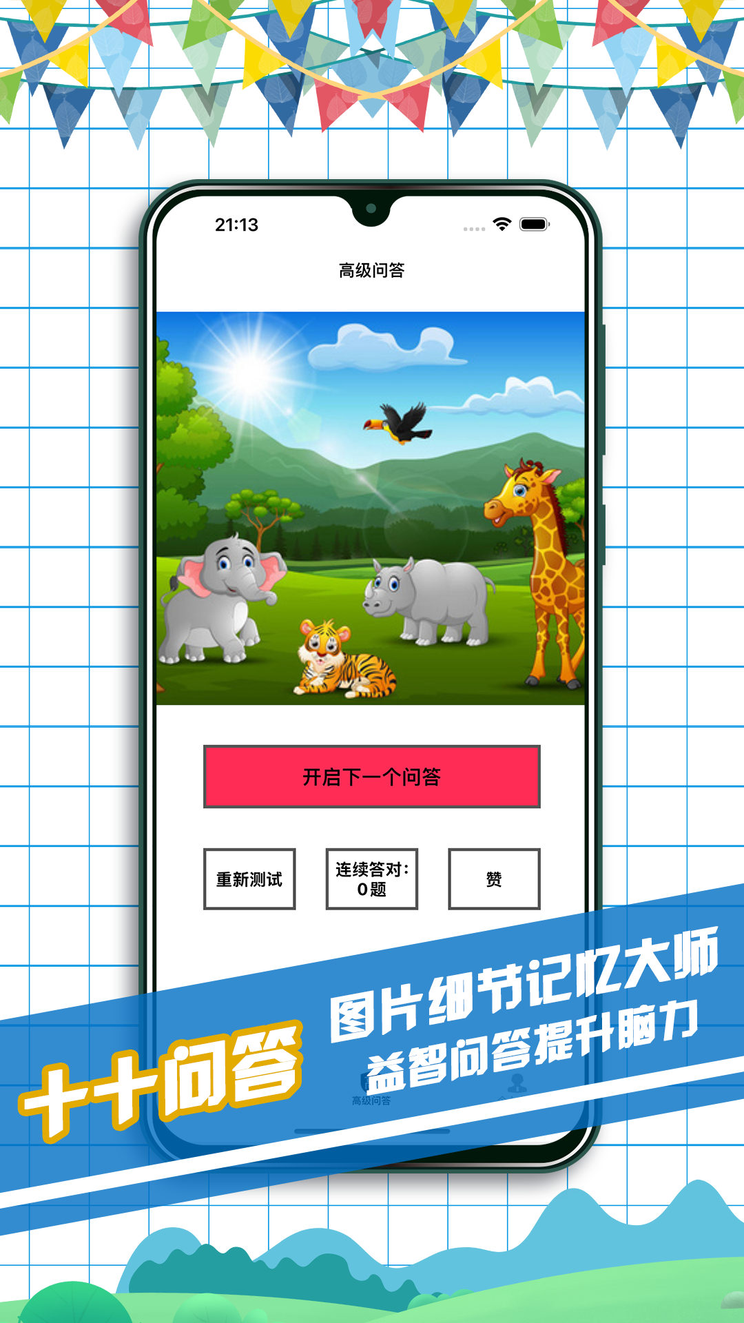 十十问答电脑版截图