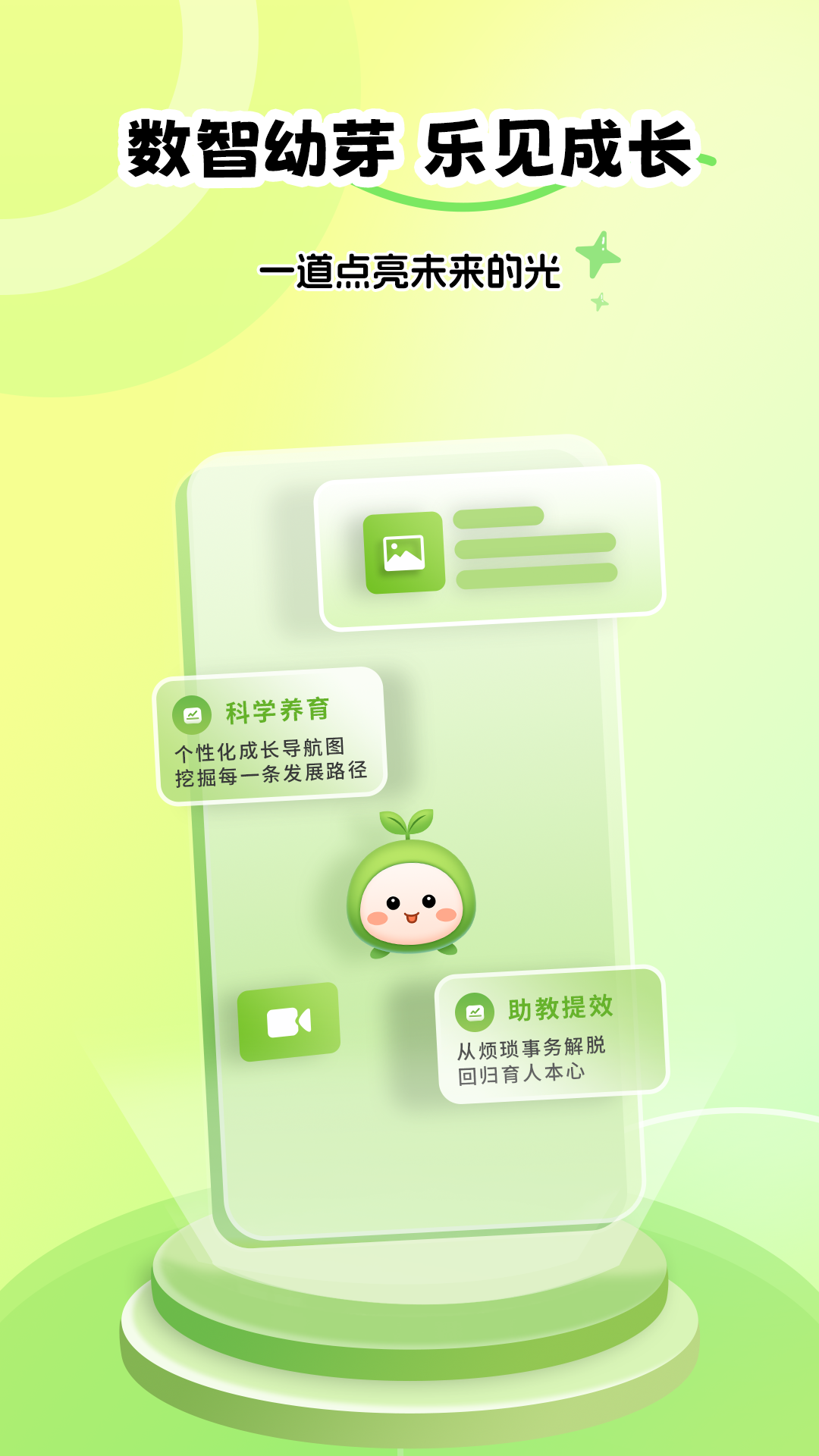 幼芽时光教师端