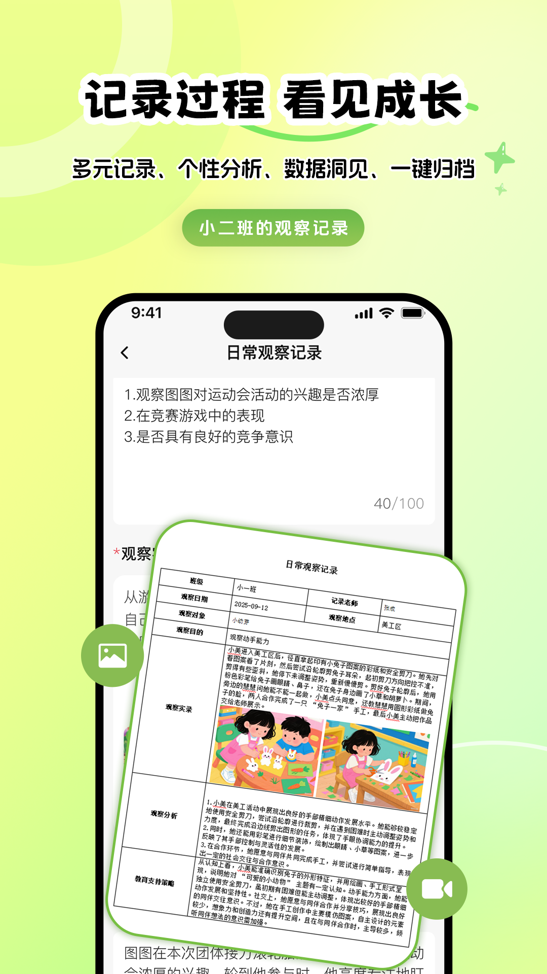 幼芽时光教师端