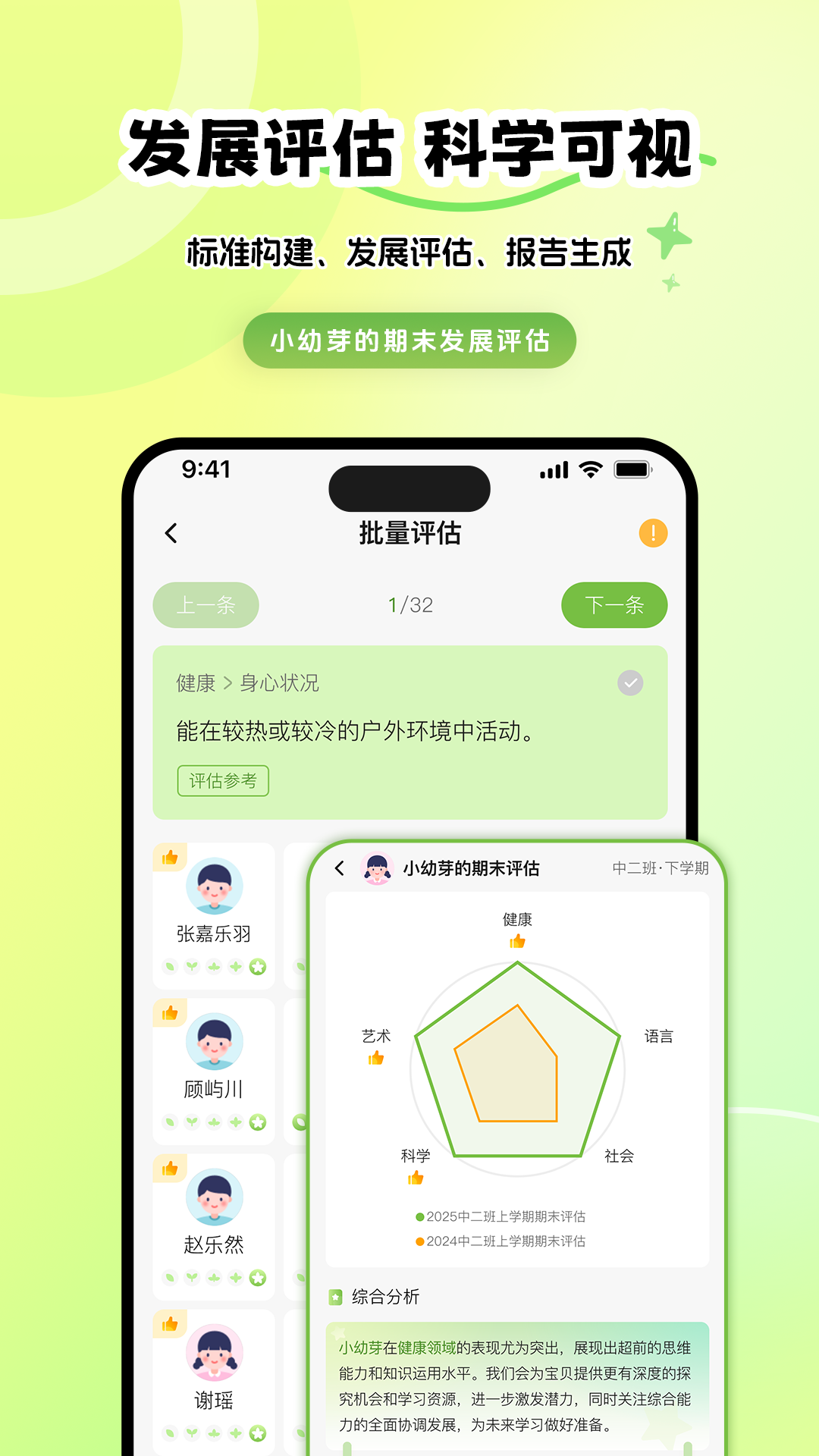幼芽时光教师端
