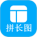长图拼接师