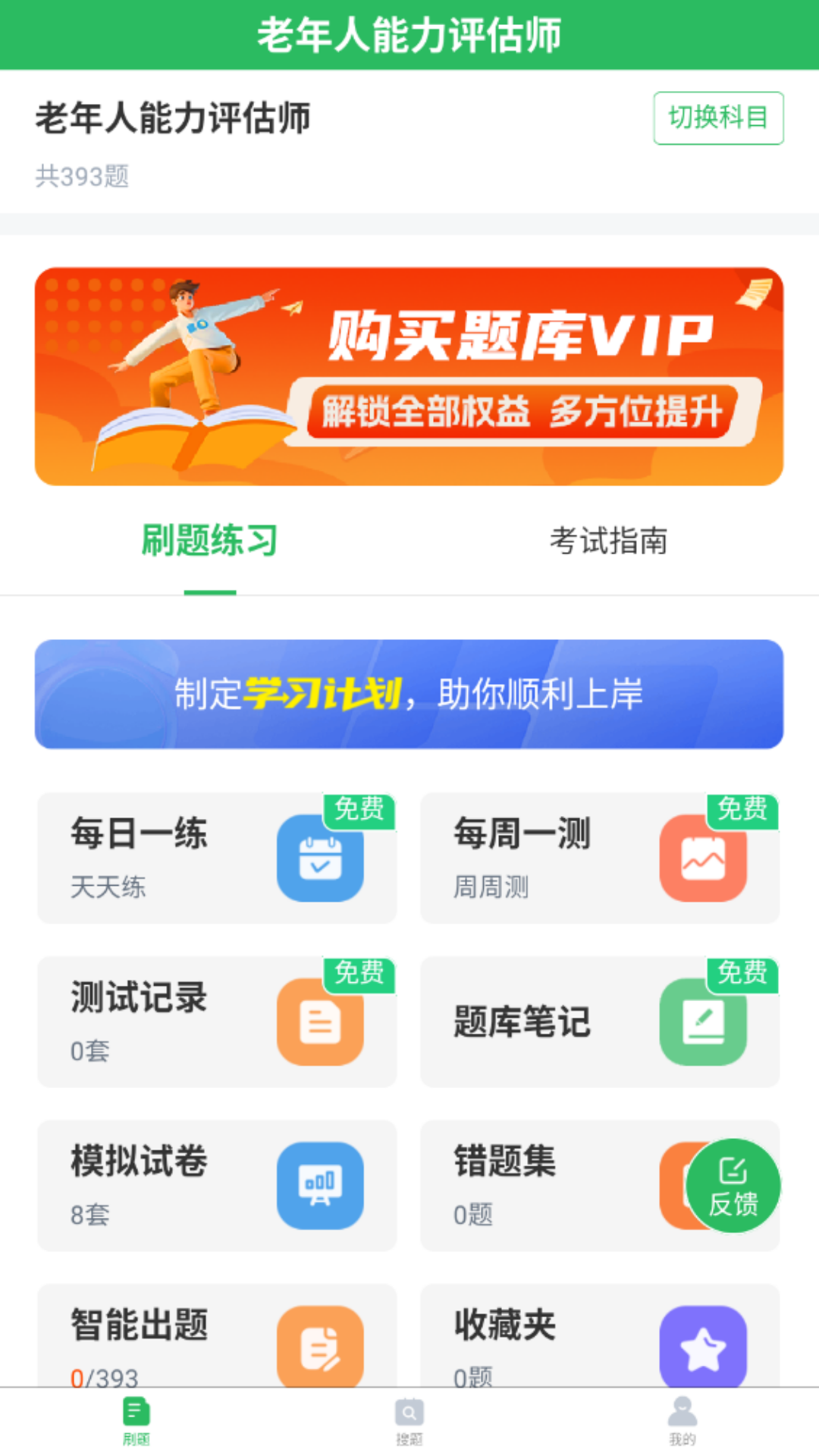 老年人能力评估师