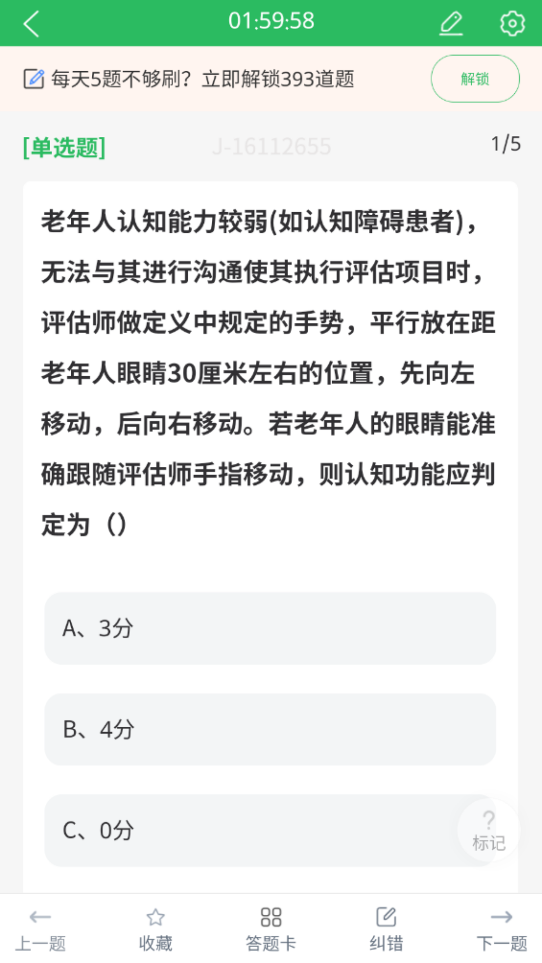 老年人能力评估师