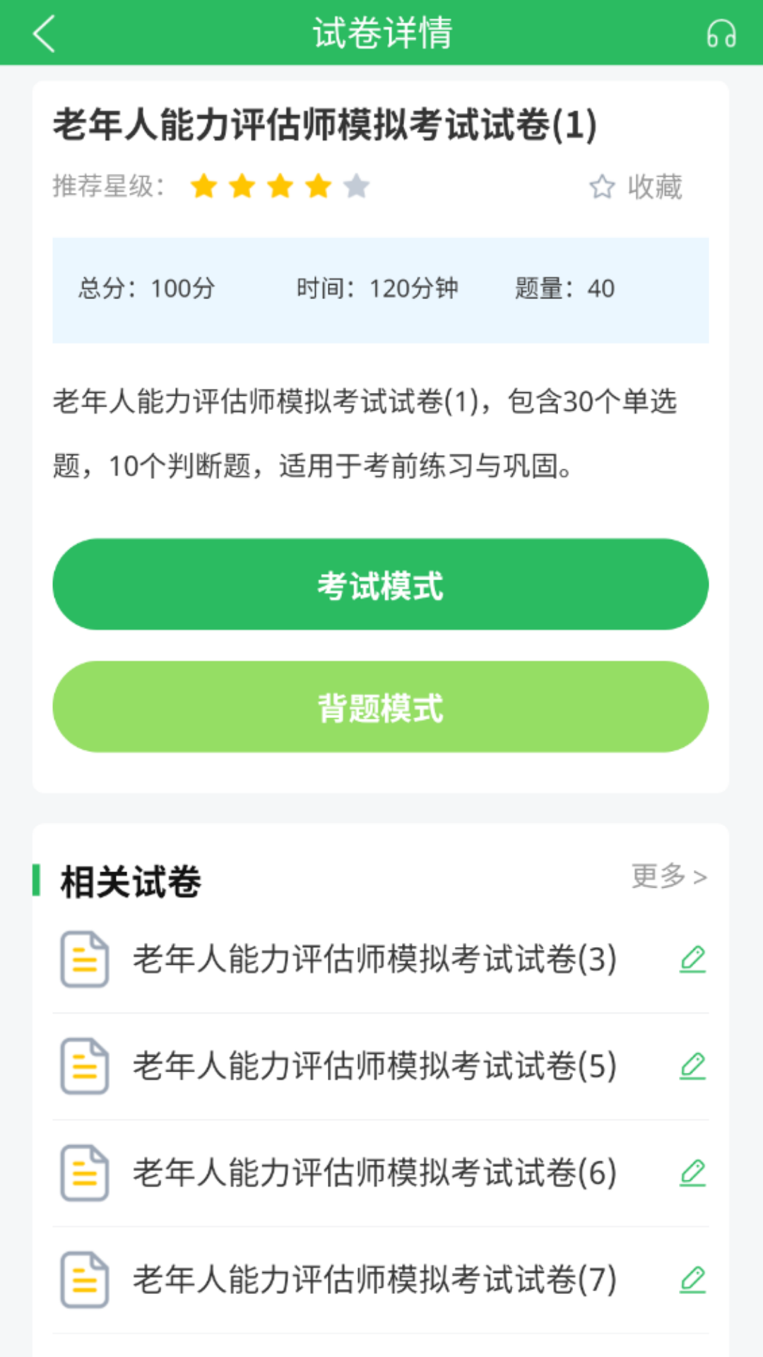 老年人能力评估师