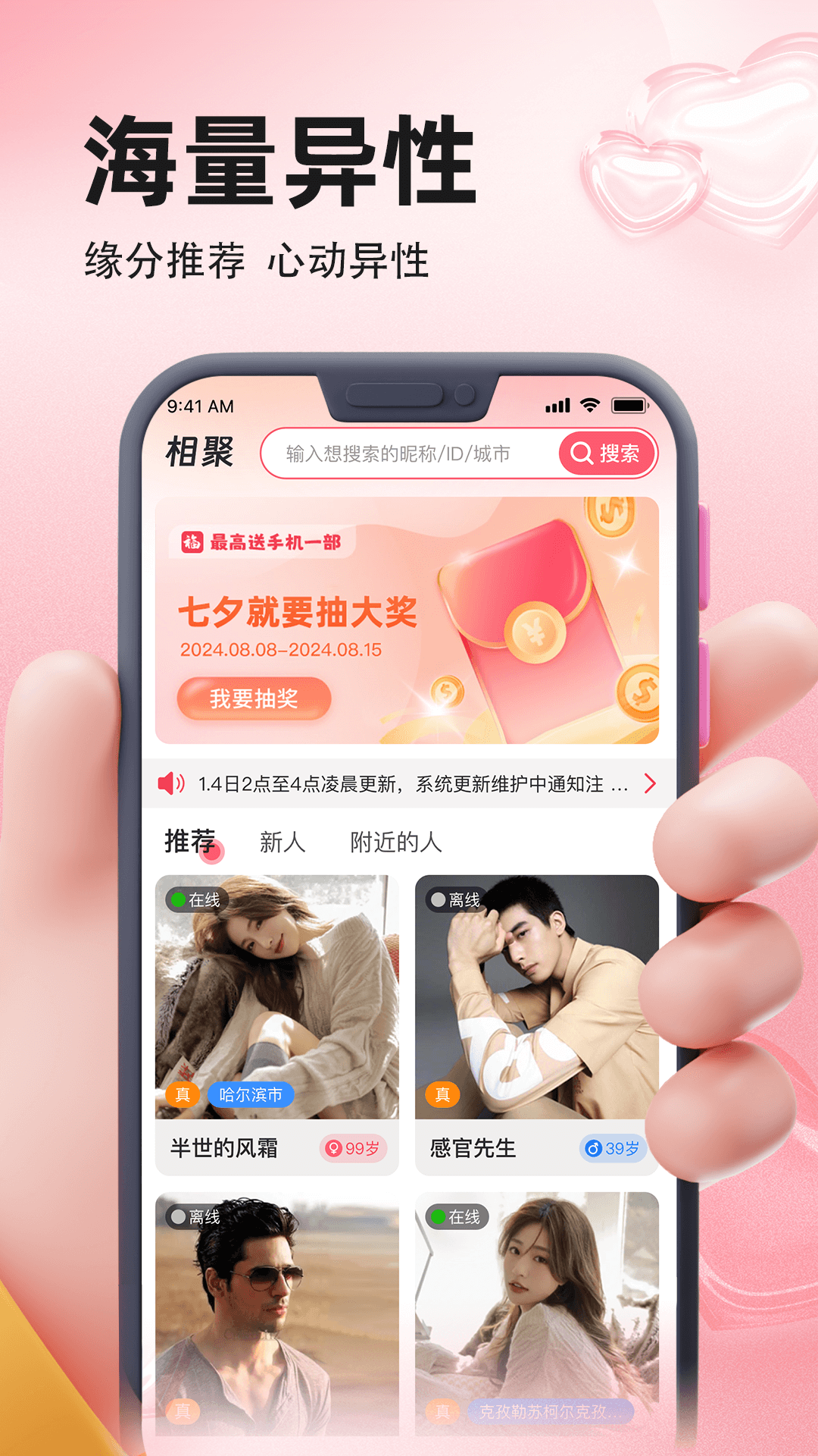 相聚