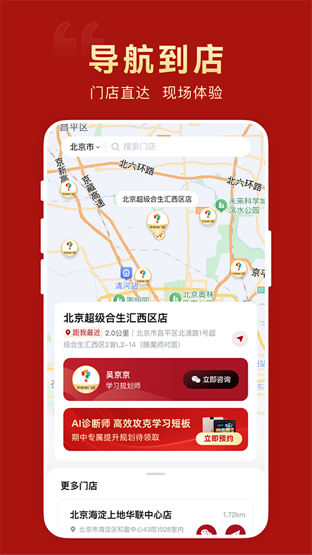 学而思门店