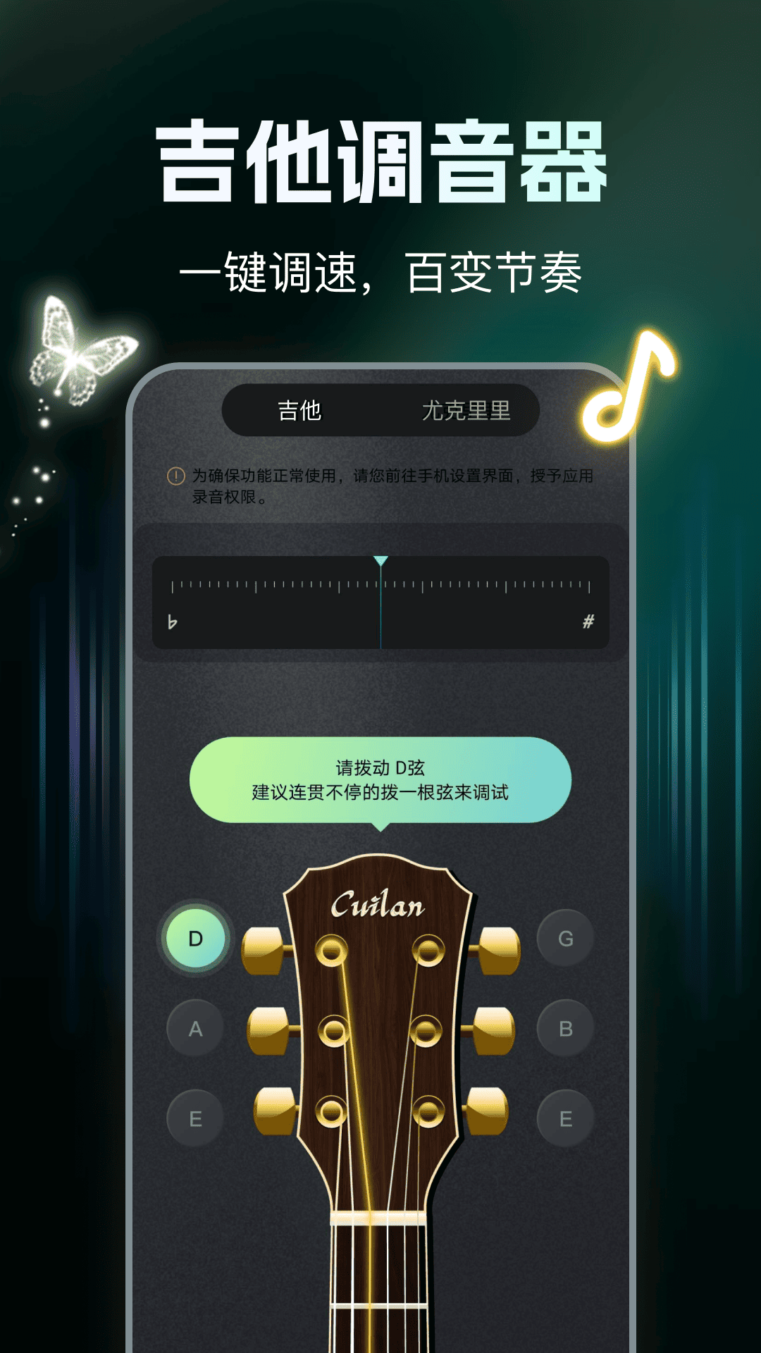 免费吉他调音电脑版截图