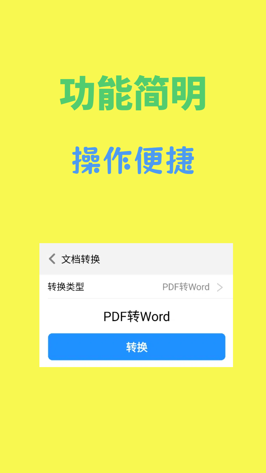 文档转换通