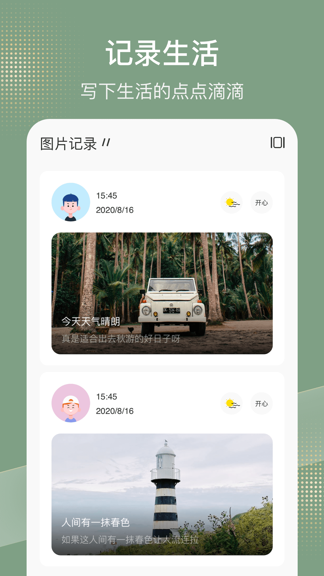 情绪树洞