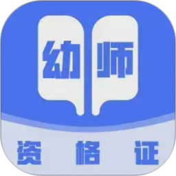 幼师资格证考试宝典