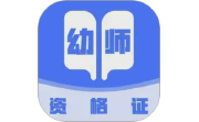 幼师资格证考试宝典电脑版段首LOGO