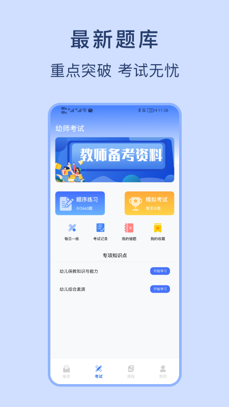 幼师资格证考试宝典