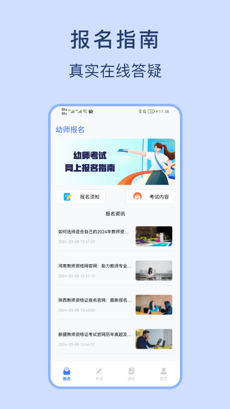 幼师资格证考试宝典