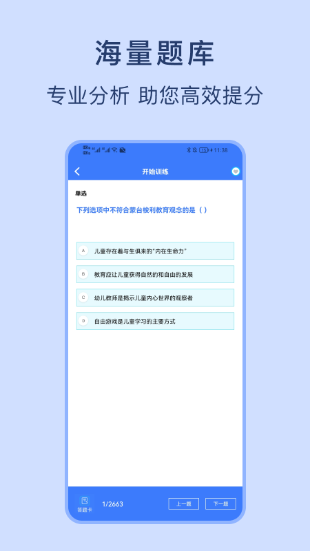 幼师资格证考试宝典
