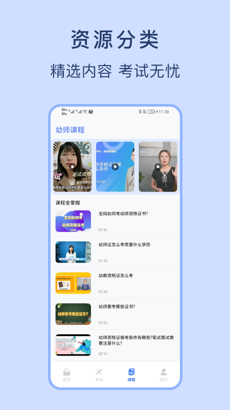 幼师资格证考试宝典