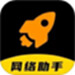 老黄网络助手