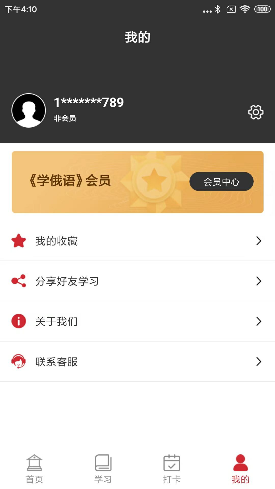 学俄语