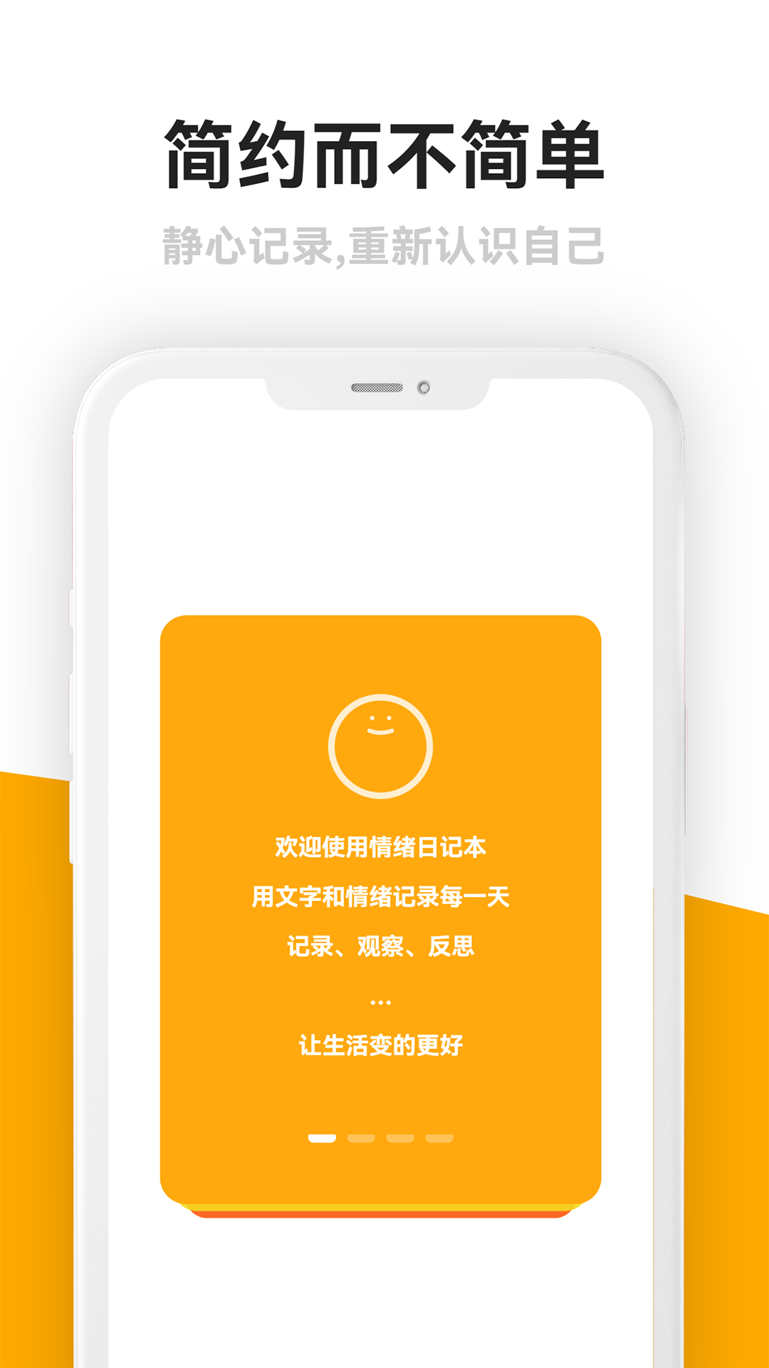情绪日记本电脑版截图