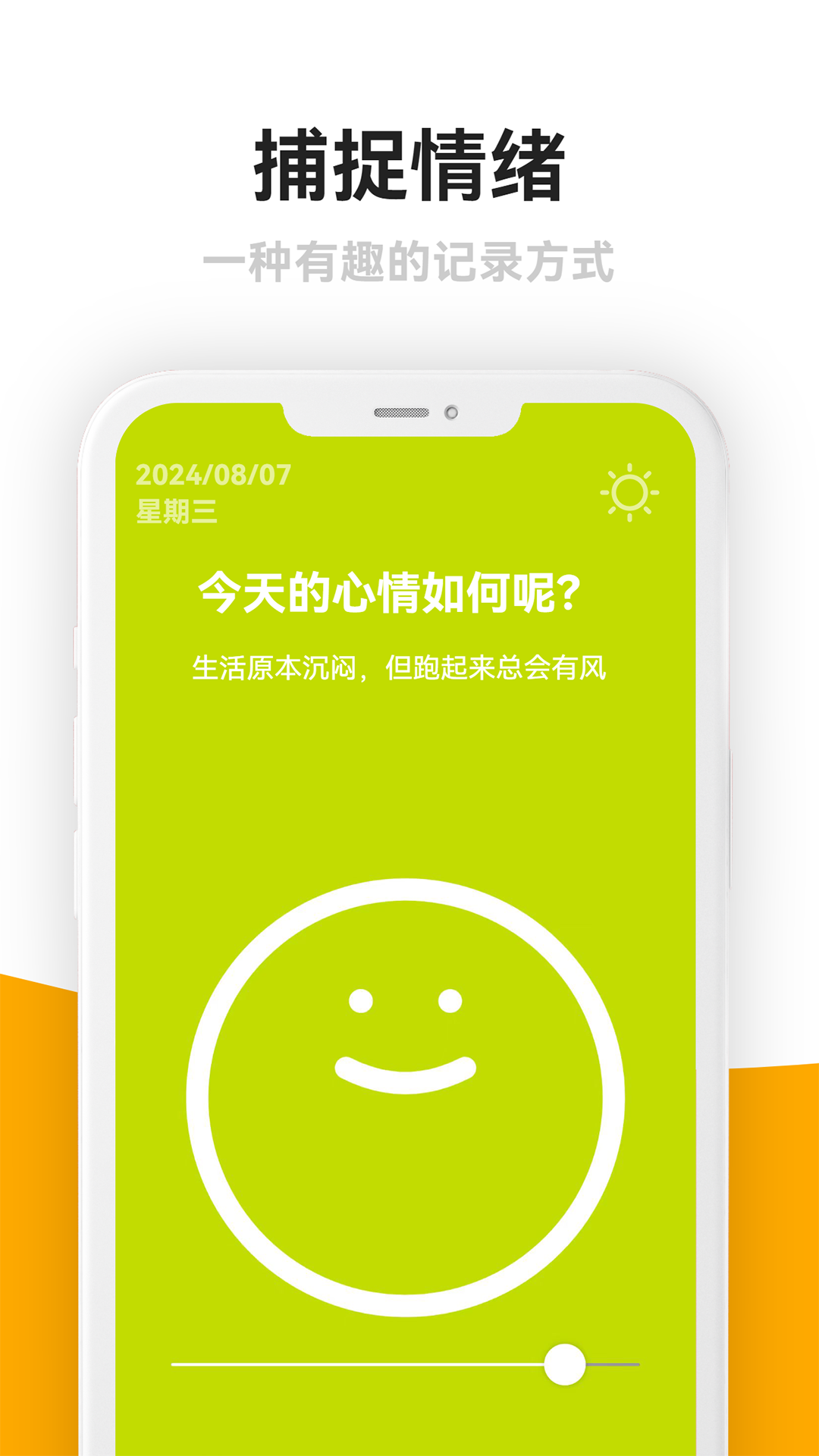 情绪日记本电脑版截图