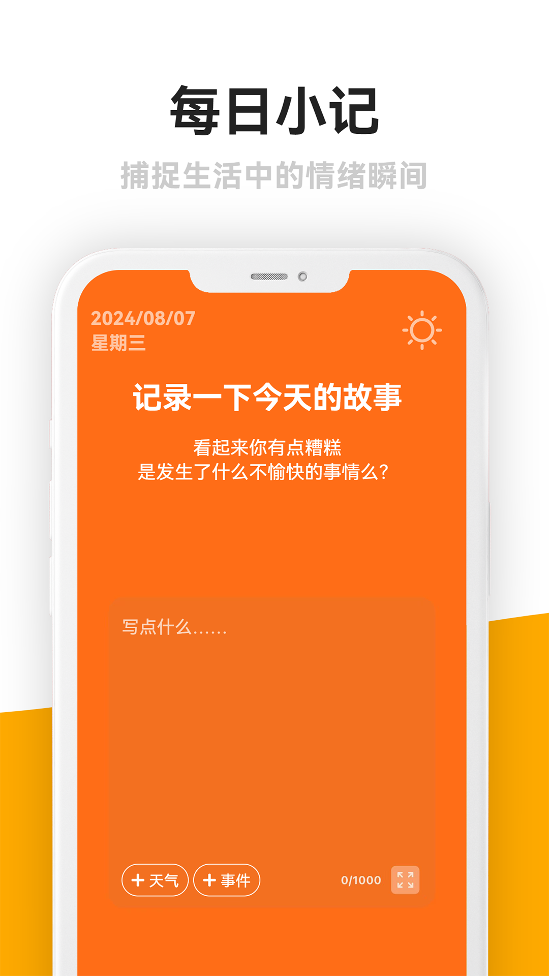 情绪日记本电脑版截图